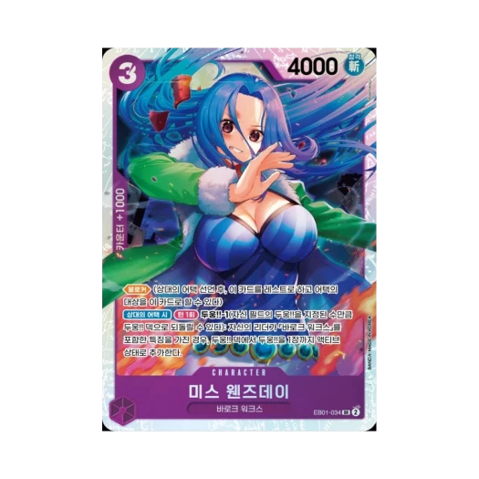원피스 TCG 미스 웬즈데이 SR EB01-034 엑스트라 부스터 메모리얼 컬렉션 (한글판)