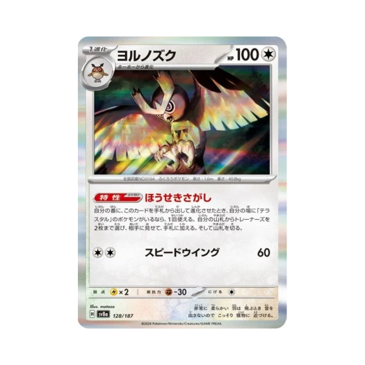 Pokemon TCG Noctowl Terastal Fest ex (Japanese Ver.)