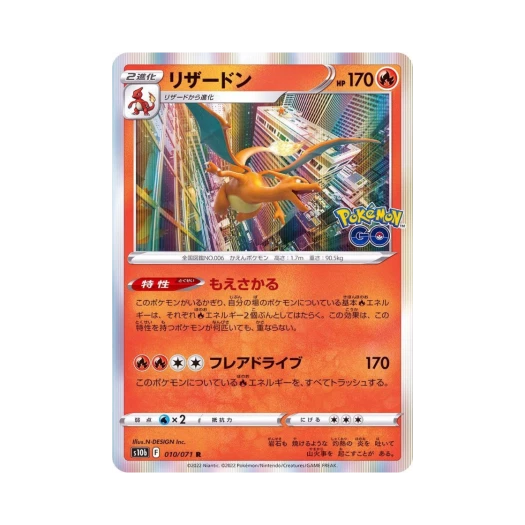 Pokemon TCG Charizard R Pokemon GO (Japanese Ver.)