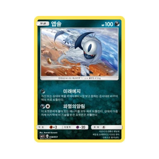 포켓몬 TCG 앱솔 썬&문 강화 확장팩 (한글판)