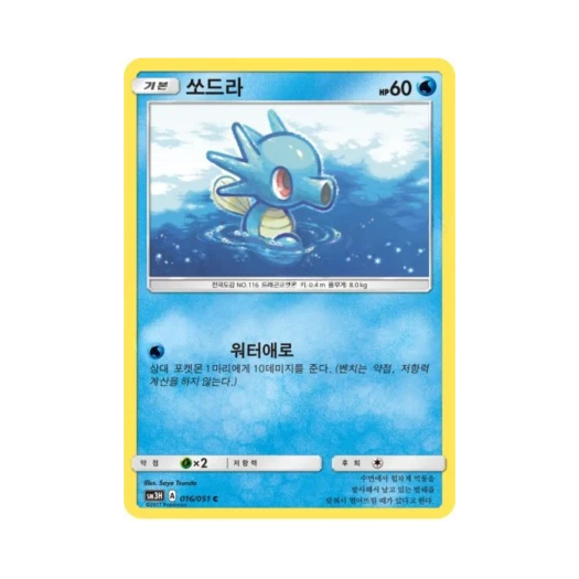 포켓몬 TCG 쏘드라 C 어둠을 밝힌 무지개 (한글판)
