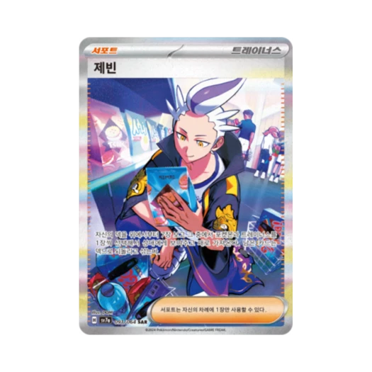 포켓몬 TCG 제빈 SAR 낙원드래고나 (한글판)