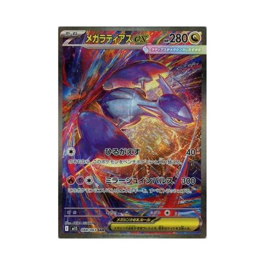 포켓몬 TCG 메가 라티아스 ex SAR 메가심포니아 (일어판)