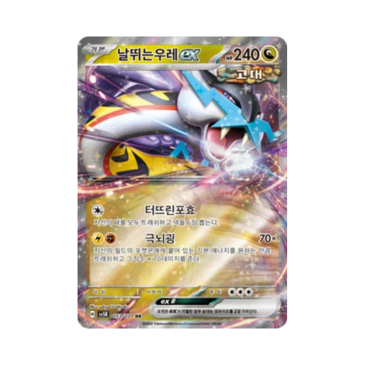 Pokemon TCG Raging Bolt ex RR Wild Force (Korean Ver.)