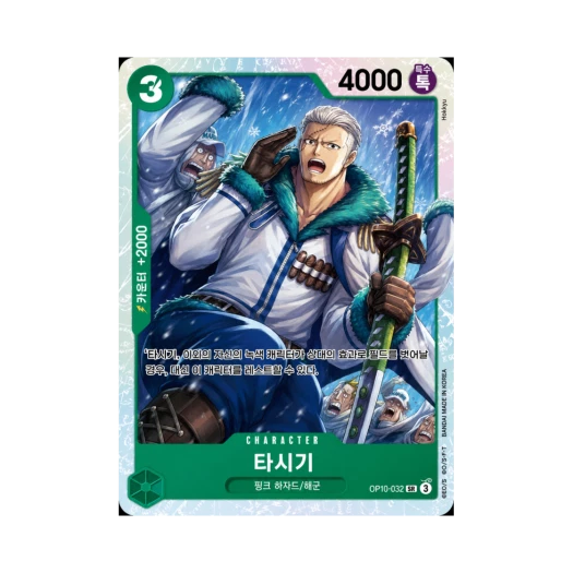 원피스 TCG 타시기 SR OP10-032 부스터 팩 왕족의 혈통 (한글판)