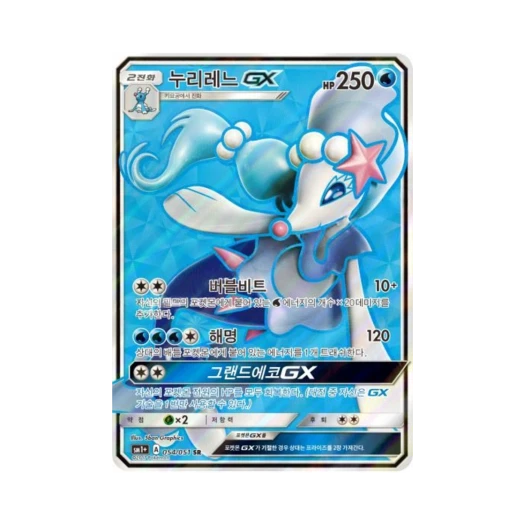 포켓몬 TCG 누리레느 GX SR 썬&문 강화 확장팩 (한글판)