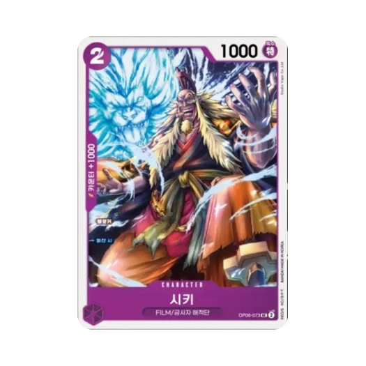 원피스 TCG 시키 UC OP06-073 부스터 팩 쌍벽의 패자 (한글판)