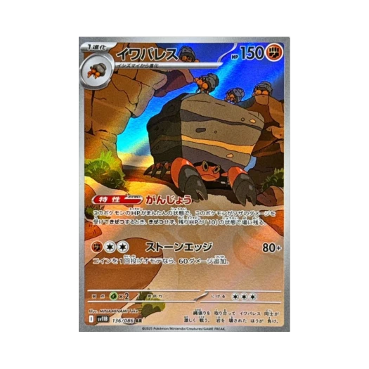 포켓몬 TCG 암팰리스 AR 블랙 볼트 (일어판)