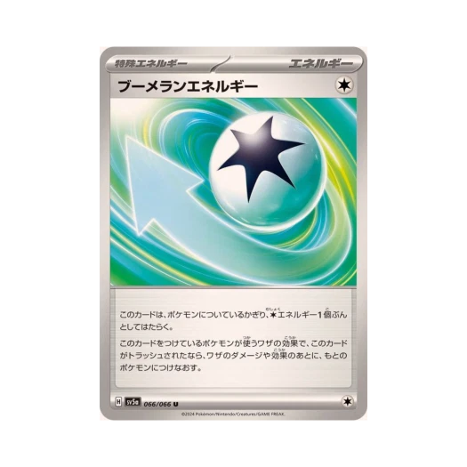포켓몬 TCG 부메랑 에너지 U 크림슨 헤이즈 (일어판)
