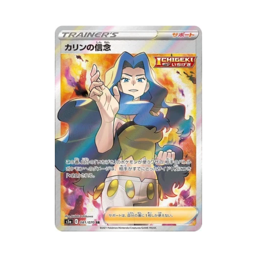 포켓몬 TCG 카렌의 신념 SR 쌍벽의 파이터 (일어판)