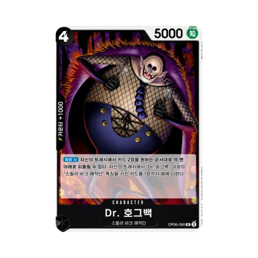 원피스 TCG Dr. 호그백 R OP06-090 부스터 팩 쌍벽의 패자 (한글판)