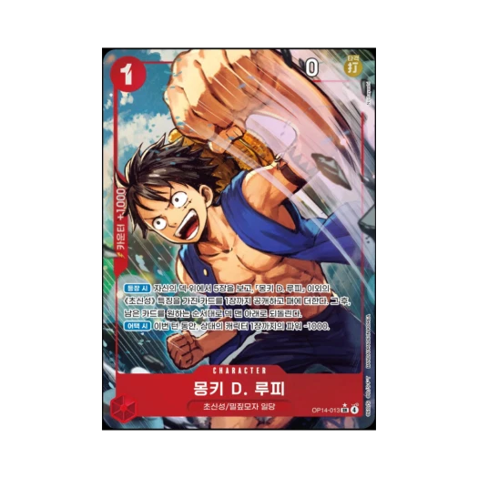 원피스 TCG 몽키 D. 루피 SR-P OP14-013 부스터 팩 창해의 칠걸 (한글판)