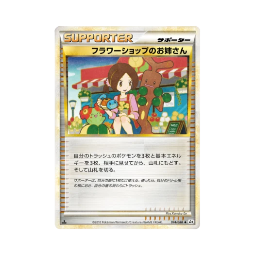 포켓몬 TCG 꽃가게아가씨 U 리바이빙 레전즈 (일어판)