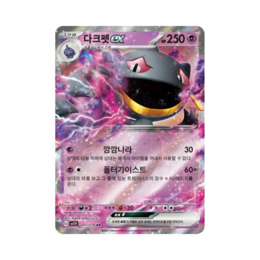 Pokemon TCG Banette ex RR Violet ex (Korean Ver.)