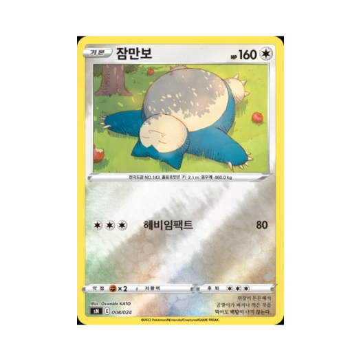 포켓몬 TCG 잠만보 소드 & 실드 스타트 덱 100 피카츄 V & 이브이 V (한글판)