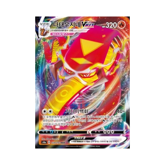 포켓몬 TCG 다태우지네 VMAX RRR 샤이니스타 V (한글판)