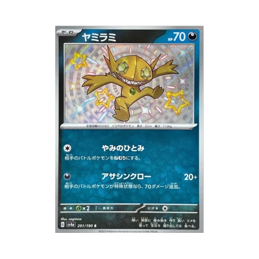 포켓몬 TCG 깜까미 S 샤이니 트레져 ex (일어판)