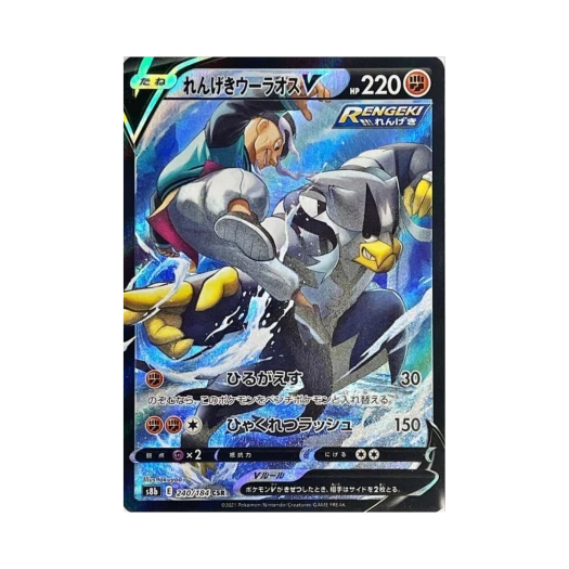 포켓몬 TCG 연격 우라오스 V CSR VMAX 클라이맥스 (일어판)