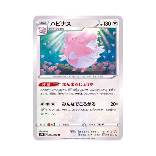 포켓몬 TCG 해피너스 U 창공스트림 (일어판)
