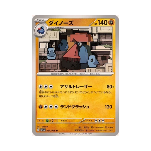 포켓몬 TCG 대코파스 U 크림슨 헤이즈 (일어판)