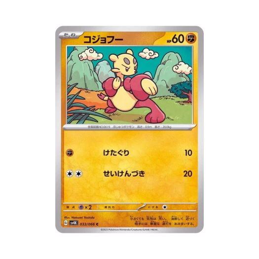 Pokemon TCG Mienfoo C Ancient Roar (Japanese Ver.)