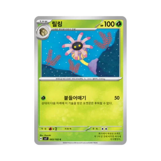 포켓몬 TCG 릴링 C 스텔라미라클 (한글판)