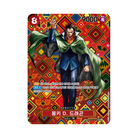 원피스 TCG 몽키 D. 드래곤 SR-SPC OP07-015 부스터 팩 새로운 황제 (한글판)