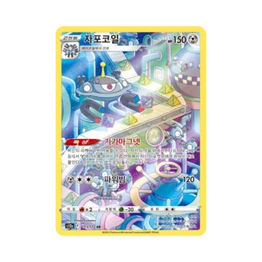 포켓몬 TCG 자포코일 AR VSTAR 유니버스 (한글판)