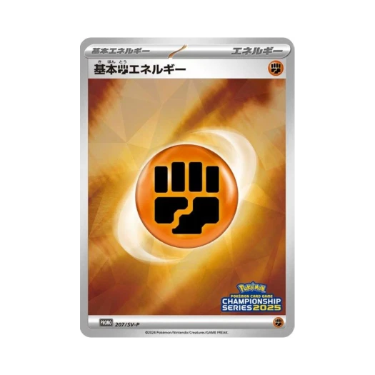 포켓몬 TCG 기본 격투 에너지 P 스칼렛&바이올렛 프로모 카드 (일어판)