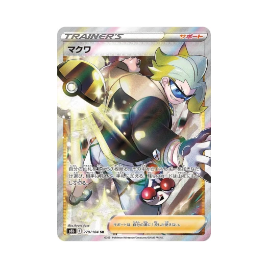 포켓몬 TCG 마쿠와 SR VMAX 클라이맥스 (일어판)