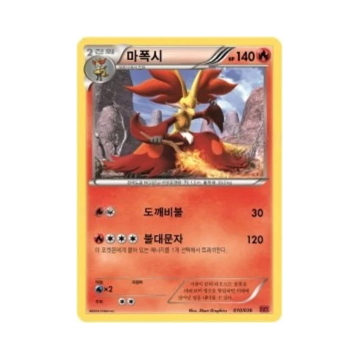 포켓몬 TCG 마폭시 XY 퍼스트 세트 푸호꼬의 진화 (한글판)