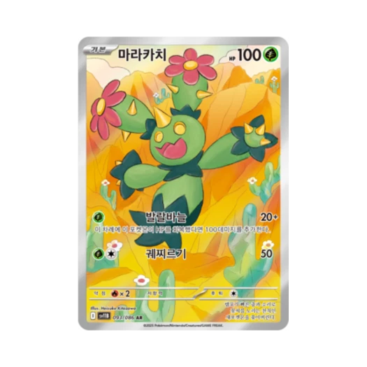 포켓몬 TCG 마라카치 AR 블랙볼트 (한글판)