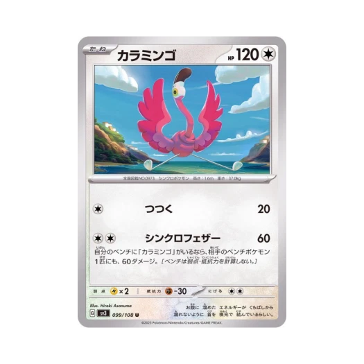 Pokemon TCG Flamigo U Ruler Of The Black Flame (Japanese Ver.)