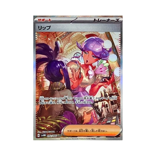 포켓몬 TCG 리파 SAR 미래의 일섬 (일어판)