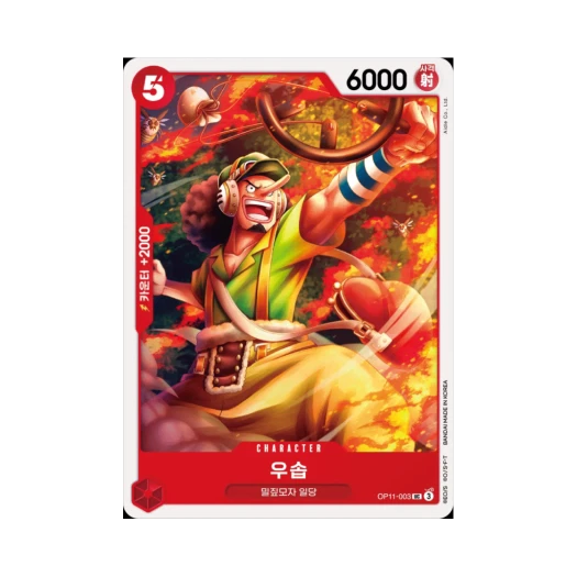 원피스 TCG 우솝 UC OP11-003 부스터 팩 신속의 권 (한글판)