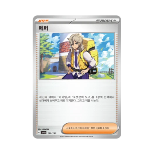 Pokemon TCG Arven Shiny Treasure ex (Korean Ver.)