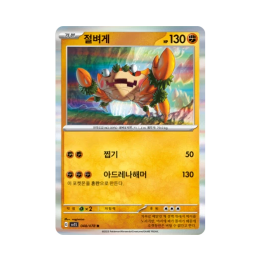 포켓몬 TCG 절벼게 R 스칼렛 ex (한글판)
