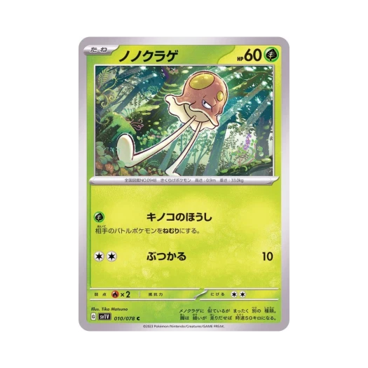 Pokemon TCG Toedscool C Violet ex (Japanese Ver.)
