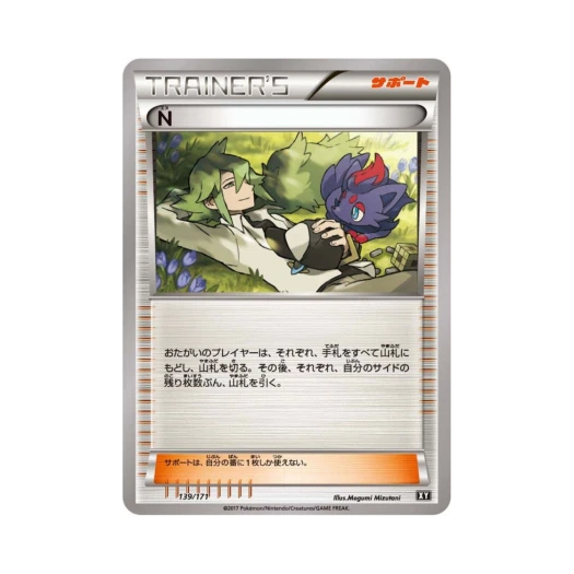 포켓몬 TCG N 베스트 오브 엑스와이 (일어판)