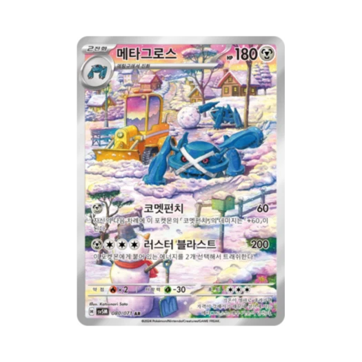 포켓몬 TCG 메타그로스 AR 사이버저지 (한글판)