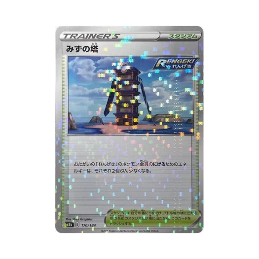 포켓몬 TCG 물의 탑 미러 VMAX 클라이맥스 (일어판)