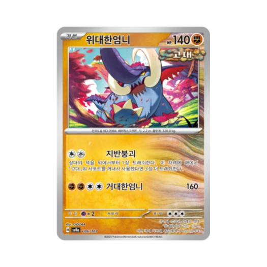 Pokemon TCG Great Tusk Terastal Fest ex (Korean Ver.)