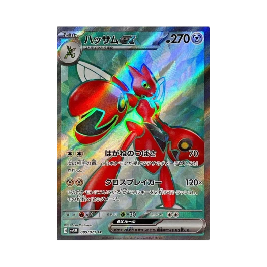 포켓몬 TCG 핫삼 ex SR 사이버저지 (일어판)