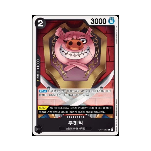 원피스 TCG 부히척 C OP14-082 부스터 팩 창해의 칠걸 (한글판)