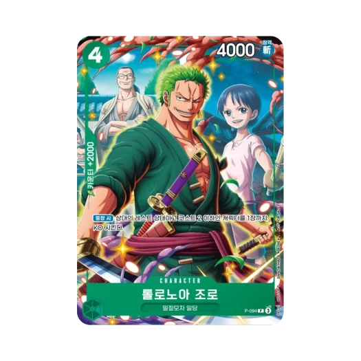 원피스 TCG 롤로노아 조로 P P-094 부스터 팩 새로운 황제 (한글판)