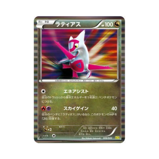 포켓몬 TCG 라티아스 드래곤 컬렉션 퍼스트 에디션 (일어판)
