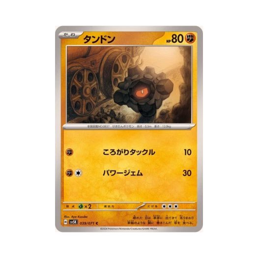Pokemon TCG Rolycoly C Wild Force (Japanese Ver.)