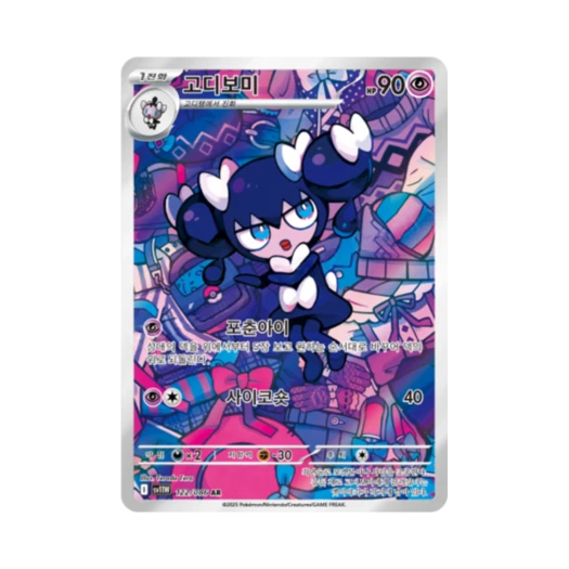 포켓몬 TCG 고디보미 AR 화이트플레어 (한글판)