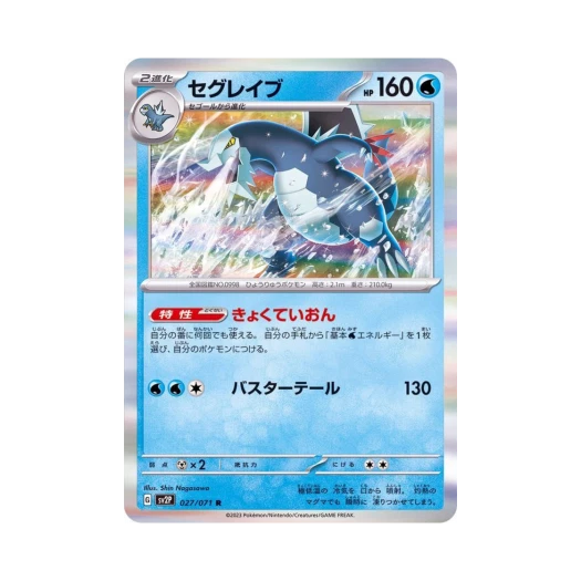 포켓몬 TCG 드닐레이브 R 스노해저드 (일어판)