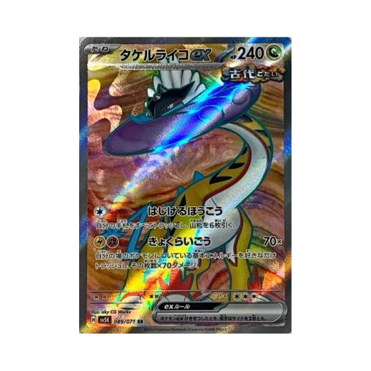 포켓몬 TCG 날뛰는우레 ex SR 와일드 포스 (일어판)